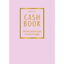 Cashbook. My income and expenses. 6th edition