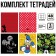 A set of notebooks is 5 pieces, 48 ​​sheets, in a cage, cover coated cardboard, Mickey Mouse