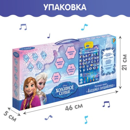 Electronic training poster "Cold heart: Academy of Magic", Russian voice acting, works from batteries-1
