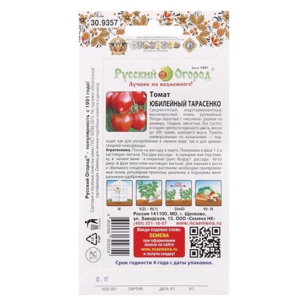 Seeds Tomat "Yubileiny Tarasenko", series Russian garden, 0.1 g-3