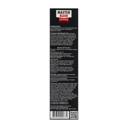 Wallpaper glue master klein, universal, 200 g-2