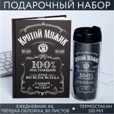 Gift set: Diary in a solid cover A5, 80 liters. And thermostatic 350 ml 