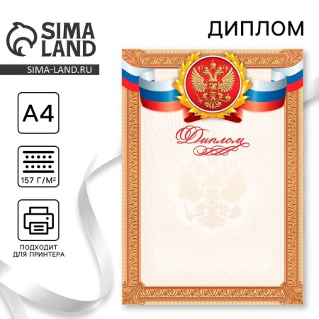Classical diploma "Russian Symbolism", Golden Frame, 21x29.7 cm