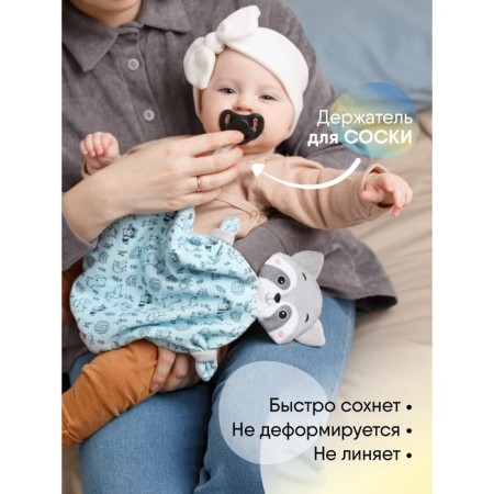 Toy - Comforter "Raccoon" with a holder for nipples, crumbs-7