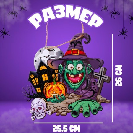 Подвеска «Ведьма в ночь на Хэллоуин», 0,5х26х25.5 см-2