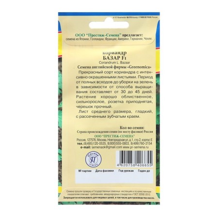 Coriander seeds "bazaar" vegetable, c/p, 1 g-1