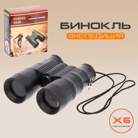 Binoculars "Expedition"
