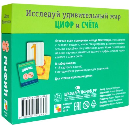 Montescorori method. Development through the game. Numbers. Game set of cards, Piroddy K.-2