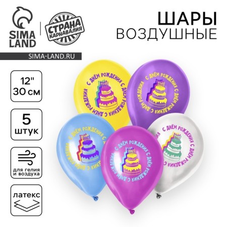 Latex ball 12 "Bright cake", set of 5 pcs.