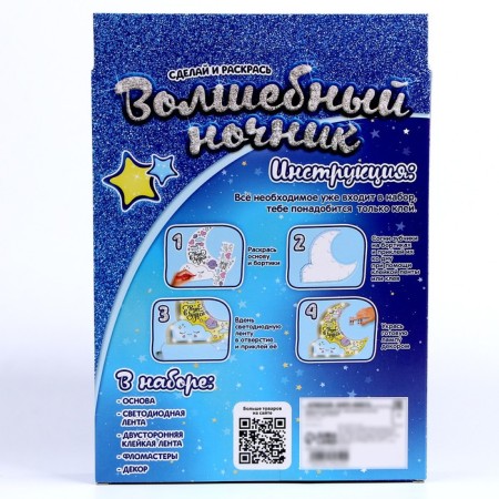 Set for creativity "Magic nightlight with your own hands: month"-5
