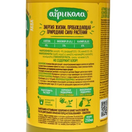 Fertilizer "Agrikola Aqua", for indoor orchids bottle, 250 ml-1