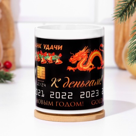 Кружка сублимация "Банк удачи. Дракон 2024"-2