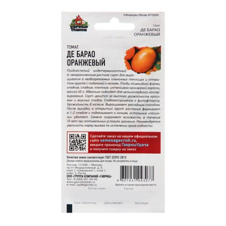 Tomat de Barao Orange 0.05 g of With.-1