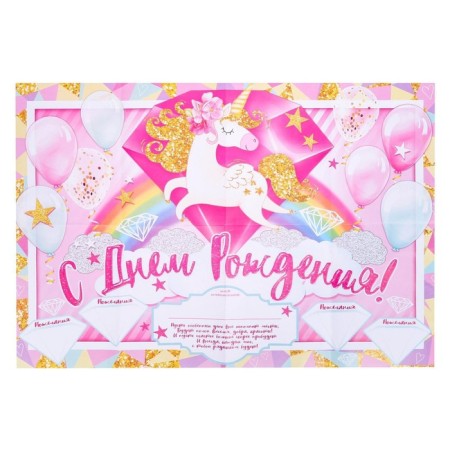 Set for holding the holiday "Happy Birthday", unicorn, 250 g/sq.m-2