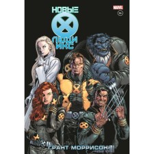 New people X. Complete meeting. Volume 2. Hikman D.