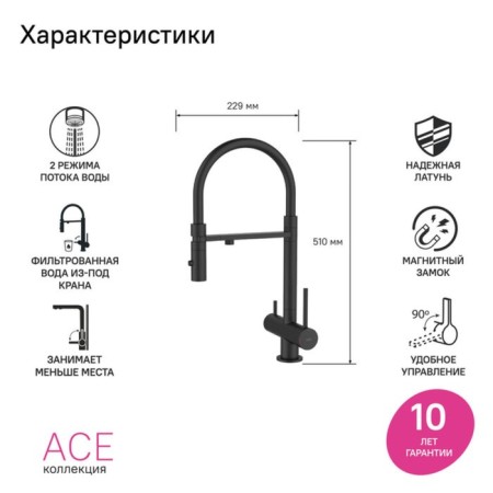 IDDIS ACE kitchen mixer, with a filter and flexible pour, black matte-1