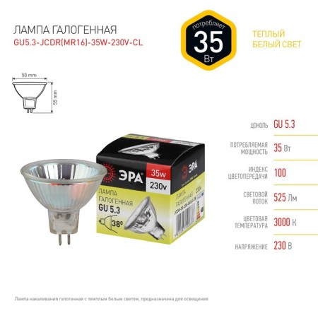Hague era lamp, GU5.3, 35 W, 525LM, 3000 K-3
