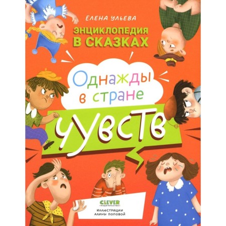 Однажды в стране чувств. Ульева Е.А.