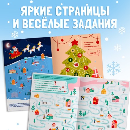 Book with stickers "New Year's mazes"-2