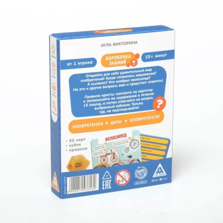 The board game-book "Box of Knowledge. Inventions of mankind ", 50 cards, cubes, 7+-8