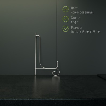 Standing for plate shares, 15.5 × 25.5 cm, chromium color-4