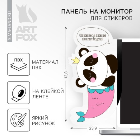 Панель на монитор для стикеров "Отправляюсь в плавание по океану безделья!"