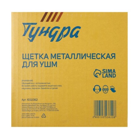 Metal brush for ushm tundra, twisted wire, "plate", M14, 115 mm-6
