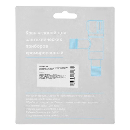 Ball the ball Otmo AD1006, 1/2 "X1/2", for household appliances, corner-4