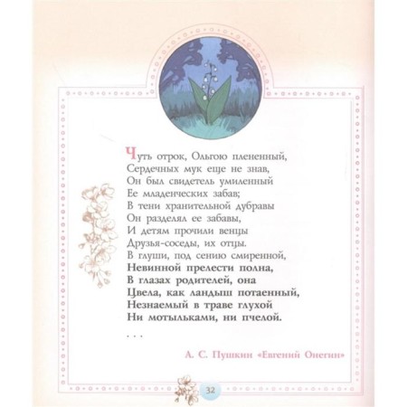We develop emotional intelligence. Children about metaphors. Hippenreiter Yu. B.-3