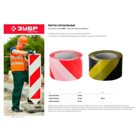 Signal tape 12240-50-200, red-white, 50 mm x 200 m-3