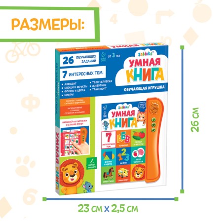 Teaching toy "Smart Book", sound, color orange-7
