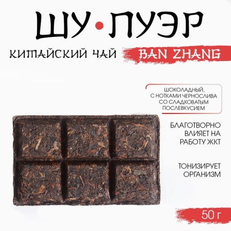 Chinese sustained black tea "Shu puer. Ban Zhang", 50 g, 2012, Yunnan-1