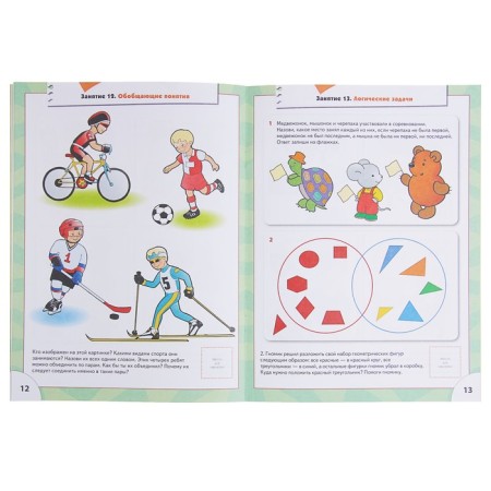Full annual course from 5 to 6 years. 12 books with games and stickers. Denisova D.-10