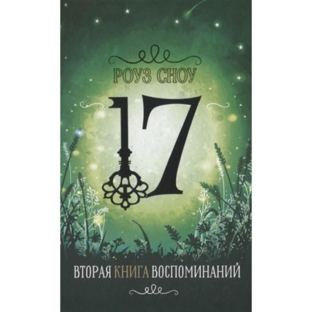 The second book of memories. Snow R.