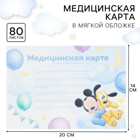 Medical card of a child form No. 112/y, 80 sheets, Mickey Mouse