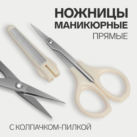 Scissors are manicure, with a cap-drop, straight, 9.6 cm, silver/gray color