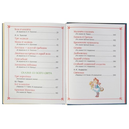 Большая книга сказок для малышей (сборник)-8