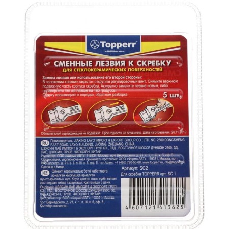 Spare blades to the Topperr scrap for glass ceramics, 5 pcs.-1