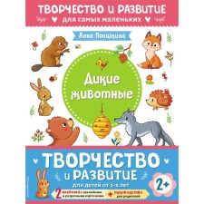 A set of 2 developing manuals with stickers for children from 2 years old and a guide for parents