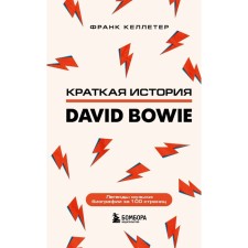 David Bowie. Short story. Kelletter F.