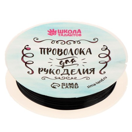 Wire for beadwork, diameter: 0.5 mm, length: 10 m, black color