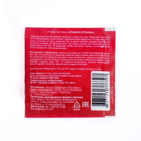 Torex gel lord sweet strawberries, 5 ml Sasha-1