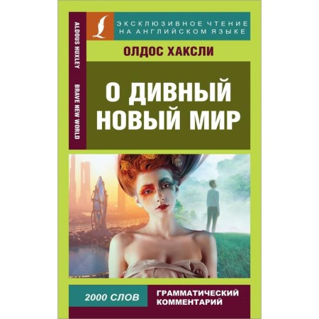 Foreign Language Book. Oh marked new world. Huxley O.