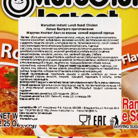 Lapsha Maruchan Instant Lunch with a taste of fried chicken, 64 g-2