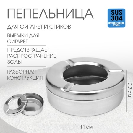 Stainless steel ashtray, 11 x 3.7 cm