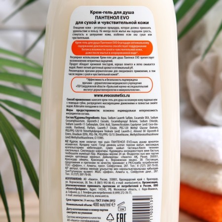 Cream-Gel shower "Panthenol Evo" for dry and sensitive skin, 400 ml-6