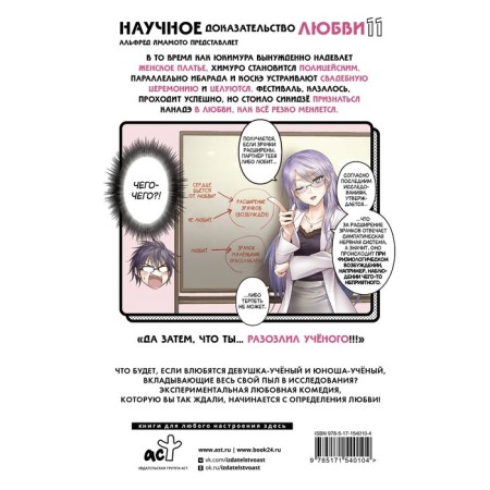 Scientific evidence of love. Volume 11. Yamamoto A.-1