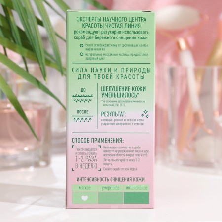 Soft face scrub "clean line", for dry and sensitive skin, 50 ml-2