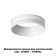 Decorative ring KST, white color