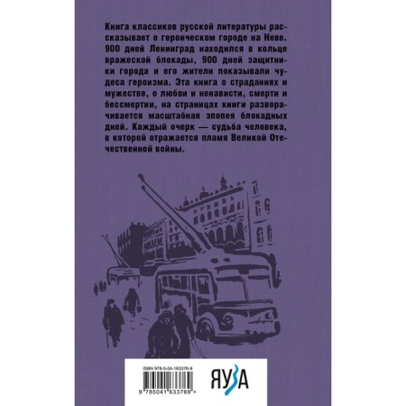 Blocking book. Adamovich A.M., Granin D.A.-1